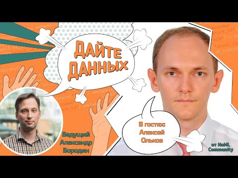 Видео: Подкаст 2.4: Алексей Ольков - Моделирование структуры активов и обязательств в банке
