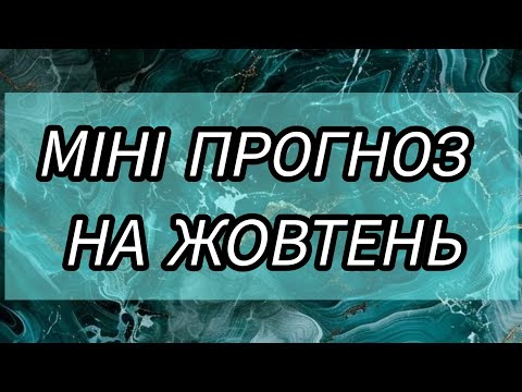 Видео: 🥰для особистих розкладів пишіть у телеграми чи вайбер 095.766.05.46