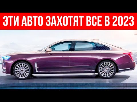 Видео: 10 КИТАЙСКИХ СЕДАНОВ, за которыми БУДЕТ ОЧЕРЕДЬ в 2023 | Топ 10, какой выбрать?