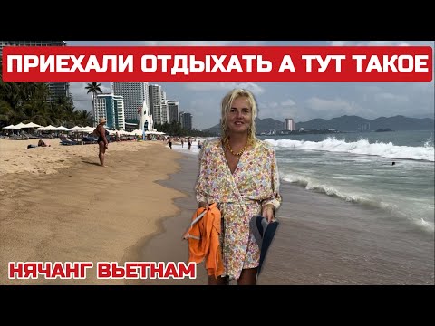 Видео: Вьетнам НАКИПЕЛО. Как ВСЁ ДОСТАЛО.  Надо высказаться. Как это вытерпеть? #вьетнам #нячанг #мусор