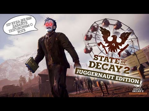 Видео: ОНИ ПРЕСЛЕДОВАЛИ МЕНЯ ЧЕРЕЗ ВСЮ КАРТУ АЖ ДО ДОМА - ЕЛЕ ВЫЖИЛ В STATE OF DECAY 2 [PC]