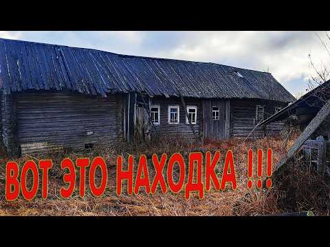 Видео: СТАРИННАЯ ИЗБА 19 века в заброшенной деревне, ее почти уничтожило временем но мы успели ...