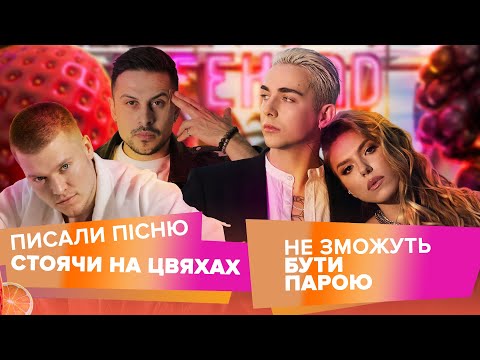 Видео: MÉLOVIN та SWOIIA не сумісні за гороскопом, ХАС й NIKITIN співають пісню від ШІ