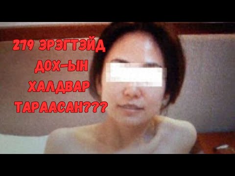 Видео: Hebei мужийн ДОХ-ын халдвартай эмэгтэйн үнэн түүх
