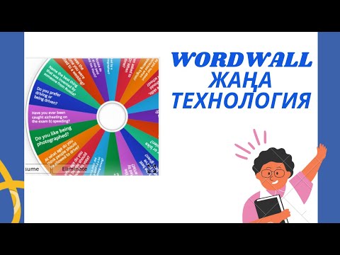 Видео: Wordwall. Сабақты қызықты өтудің жолы. Интернет-ресурстар. Современный урок. Интернет-ресурс. АКТ