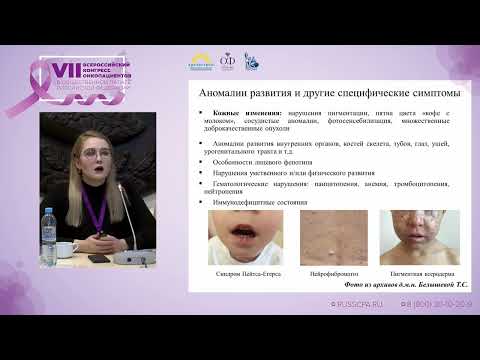 Видео: Семенова В.В. | Наследственные онкологические синдромы. Когда нужно обратиться к генетику?