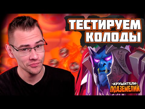 Видео: Тестируем трэш-колоды в рейтинге Драконьего Драфта!