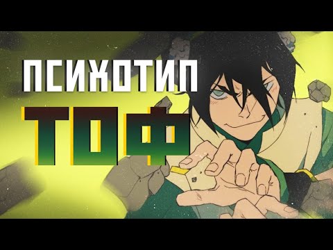 Видео: Тоф Бейфонг: эмоциональная сторона каменной леди