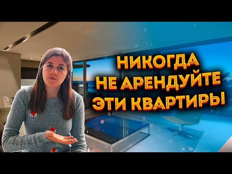 Видео: Аренда квартиры в Турции | Аренда в Алании | Советы