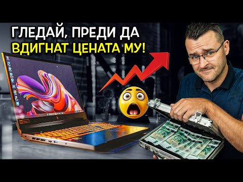 Видео: Трябваше да струва ПОВЕЧЕ! - Acer Nitro V16 Review