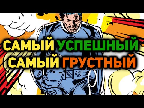 Видео: Начало Железного Человека: Расизм и Крутость