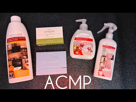 Видео: АСМР | обзор покупок Faberlic | жвачка и липкий тихий шепот