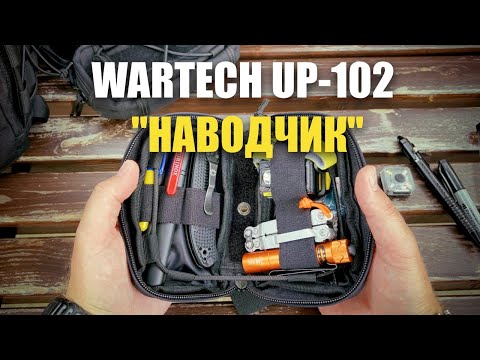 Видео: ОБЗОР - ПОДСУМОК WARTECH UP-102 "НАВОДЧИК"