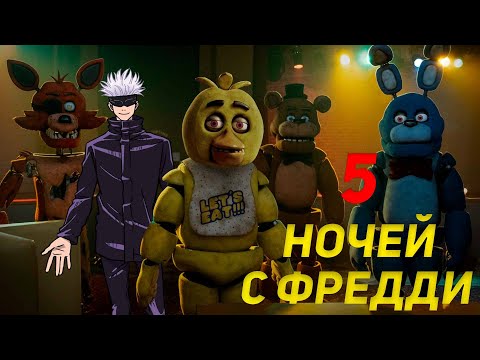 Видео: ПЯТЬ НОЧЕЙ С ФРЕДДИ! SKYWHYWALKER ЛУЧШЕЕ С ПРОСМОТРА