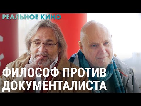 Видео: Тиронс-Косаковский: философ против документалиста