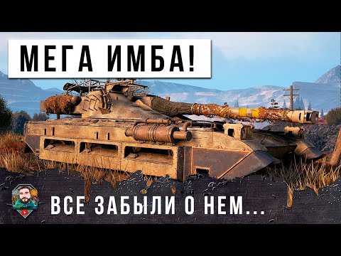 Видео: ЖЕСТЬ! СЕКРЕТНАЯ ИМБА ДЛЯ СТАТИСТОВ МИРА ТАНКОВ (WOT)! ПОКАЗАЛ КАК НАДО ТАНКОВАТЬ НА ЭТОМ ТАНКЕ...