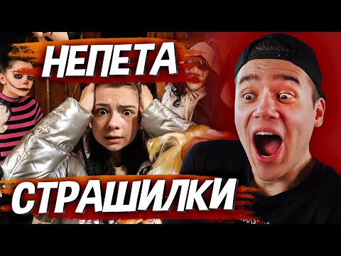 Видео: НЕПЕТА ПРОТИВ ВСЕХ ДУХОВ!!! 3 МИЛЛИОНА ПОДПИСЧИКОВ на канале Nepeta Страшилки!!! – Реакция