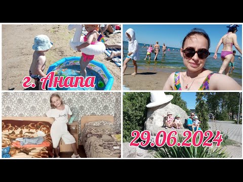 Видео: Отдых в Анапе с тремя детьми/// Анапа 2024