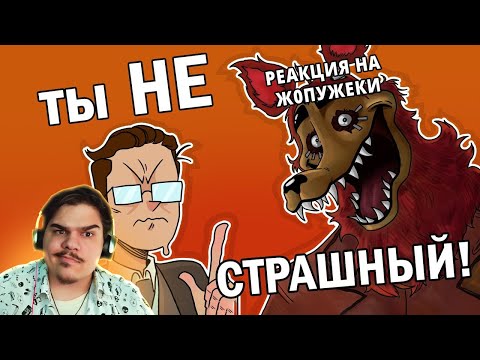 Видео: ▷ Самая РАЗОЧАРОВЫВАЮЩАЯ FNAF Фан игра | Fnaf Jr's | Обзор | РЕАКЦИЯ на J0paJack