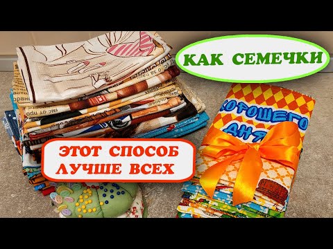 Видео: 32 штуки за вечер. Как быстро обработать и куда пришить петлю Полотенце из вафельного полотна