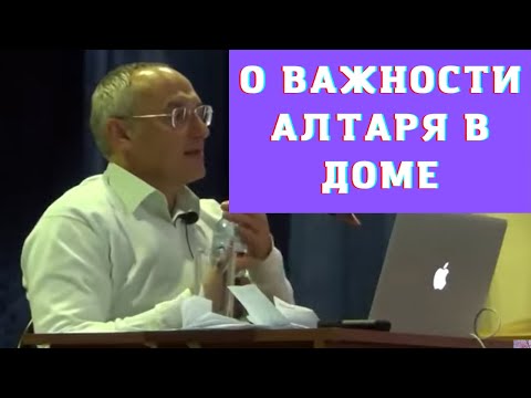Видео: О важности алтаря в доме