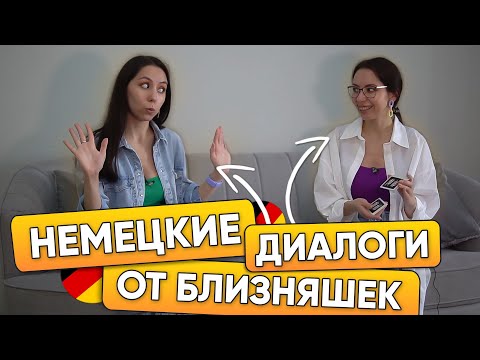 Видео: 10 ДИАЛОГОВ НА НЕМЕЦКОМ СО СЛОВОМ „GENUG“. УРОВНИ А2-В1.