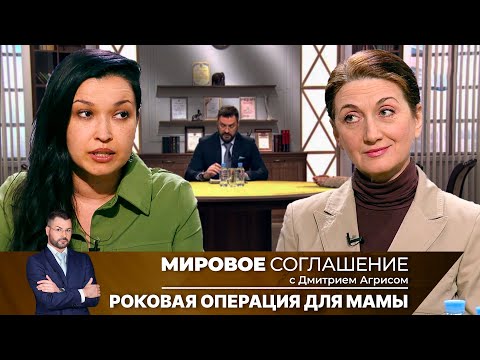 Видео: Мировое соглашение. Эфир от 10 сентября 2024 года