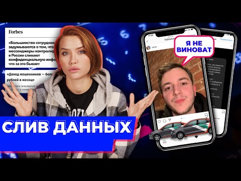 Видео: СЛИВ ДАННЫХ | реальная история | скандал каршеринг