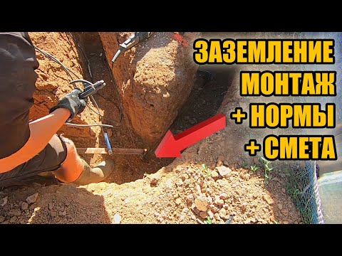 Видео: Контур заземления из УГОЛКА. Монтаж + нормы и таблица