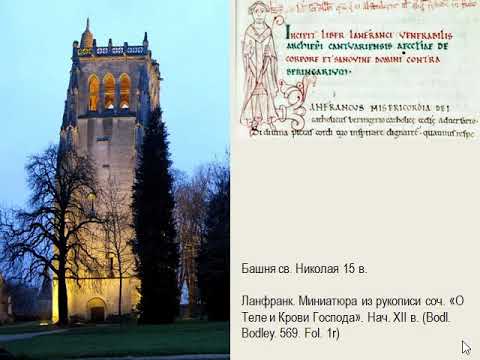 Видео: Иконография Ансельма: Жизнь Ансельма на втраже в Кемперском соборе