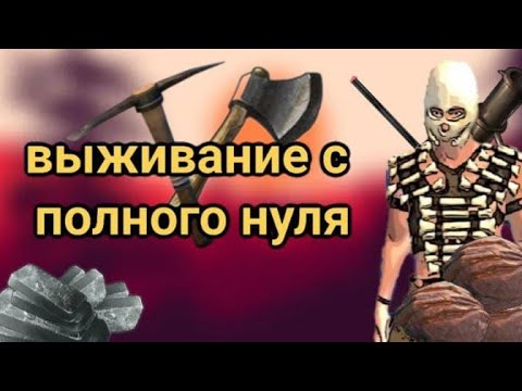 Видео: Выживание в oxide survival island с полного нуля 1/3 часть