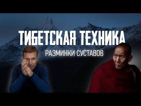Видео: Вы никогда не видели этих упражнений! Суставная гимнастика из тескао.