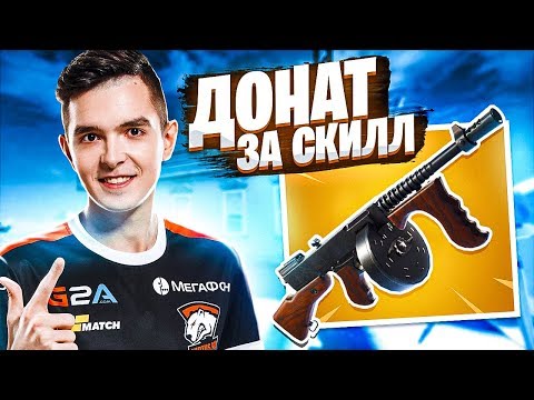 Видео: ПРО ИГРОК  НА ДОНАТ ЗА СКИЛЛ 7SSK7 ! ТОЛЬКО С МИНИГАНОМ МИДАСА