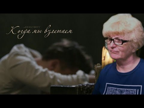 Видео: Реакция мамы Кэт на клип Johnyboy - Когда мы взлетаем  / Мама в теме )