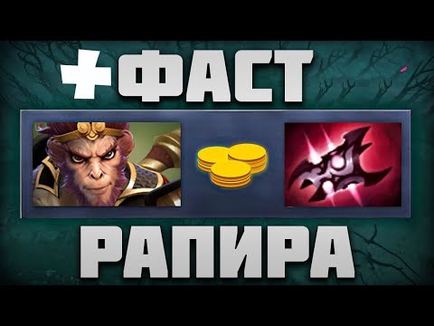 Видео: А давай МК с Армлетом и Фаст Рапирой!