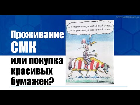 Видео: Внедрение СМК и консультанты