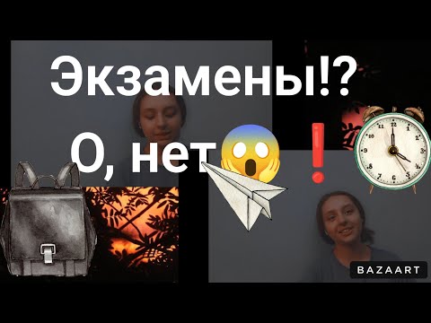 Видео: Советы. 🧐Экзамены впереди. 😱Что делать? Как быть?