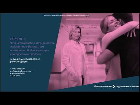 Видео: Что каждый рентгенолаборант должен знать о контрастировании