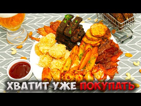 Видео: ЗАКУСКИ к ПИВУ. ОЧЕНЬ ВКУСНО и БЫСТРО!!!