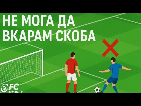 Видео: НЕ МОЖАХ ДА ВКАРАМ СКОБА НЯКОЛКО ПЪТИ!