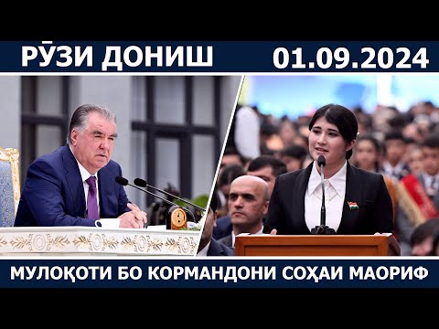 Видео: Мулоқоти Президенти Ҷумҳурии Тоҷикистон бо кормандони соҳаи маориф бахшида ба рӯзи дониш