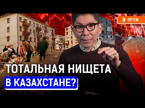 Видео: Кто подделывает статистику в Казахстане? Бедных считают, как в Африке? | Досым Сатпаев