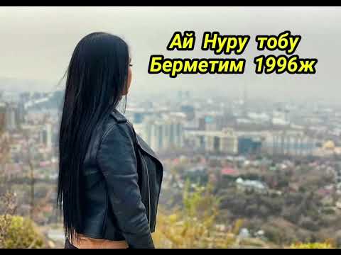 Видео: Ай Нуру тобу "Берметим" 1996ж Ретро хит ырлар