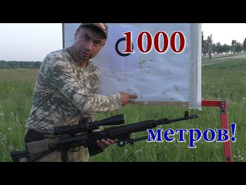 Видео: Дистанция КИЛОМЕТР из СВД-С(ТИГР-02 530 мм) !!! Реально ли?!