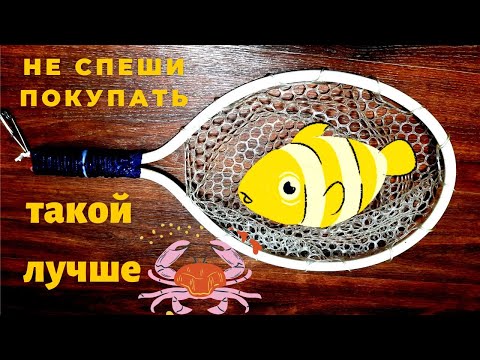 Видео: Не спеши покупать забродный подсак не посмотрев это видео