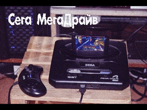 Видео: Сега МегаДрайв (страшная история)