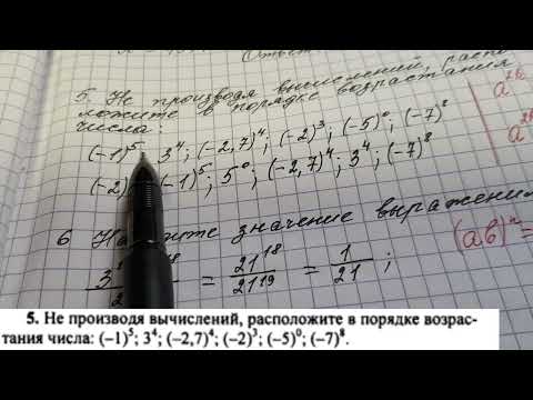 Видео: Контрольная работа  по алгебре 7 класс.  Тема: "Степени"