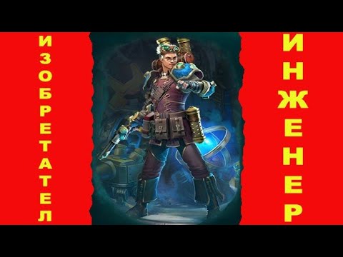 Видео: Prime World NOVA   Инженер