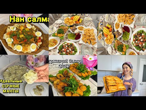 Видео: ЫСТЫҚ ТАҒАМДАРМЕН КӨКТЕМГІ САЛАТТАР ЖИЫНТЫҒЫ.