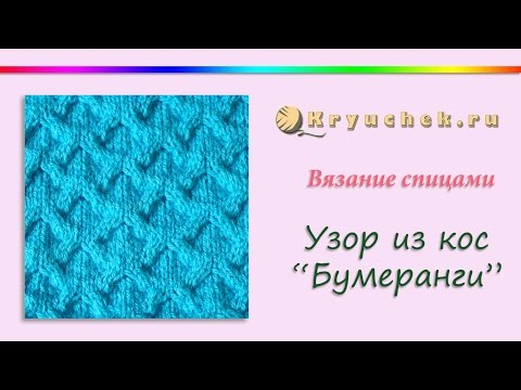 Видео: Узор Объемные ромбы спицами